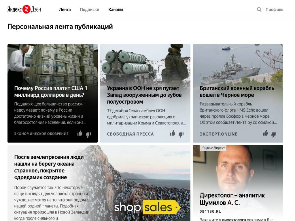 Площадка Яндекс Дзен