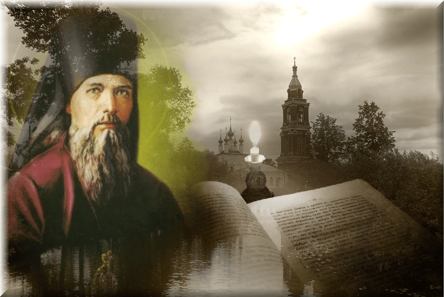 Имя святителя Феофана Затворника хорошо известно в православном мире.