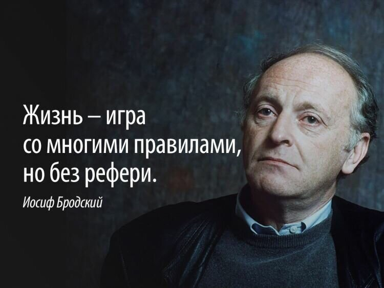 Иосиф бродский русский поэт. Поэты америки. Броская цитата. Иосиф бродский русский и американский поэт. Бродский поэт серебряного века или нет.