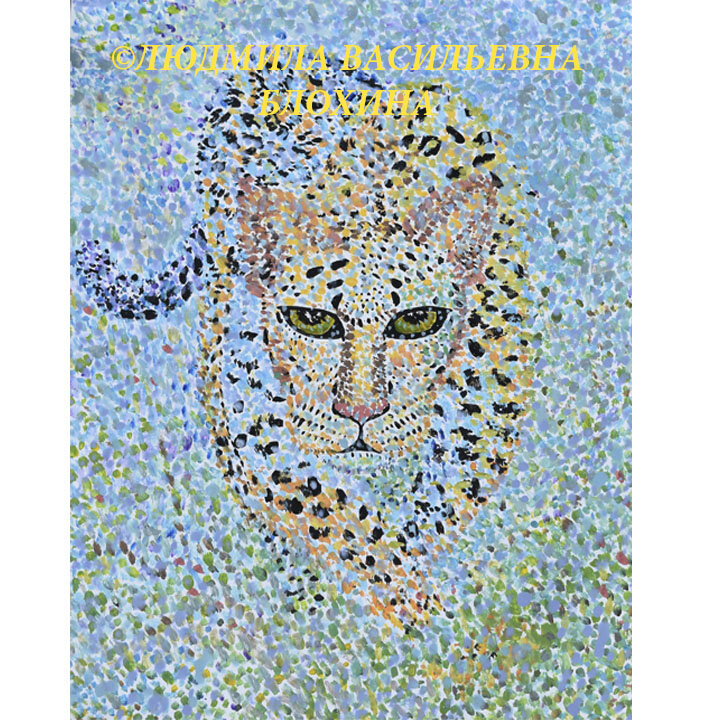 Художник Л.В.Блохина