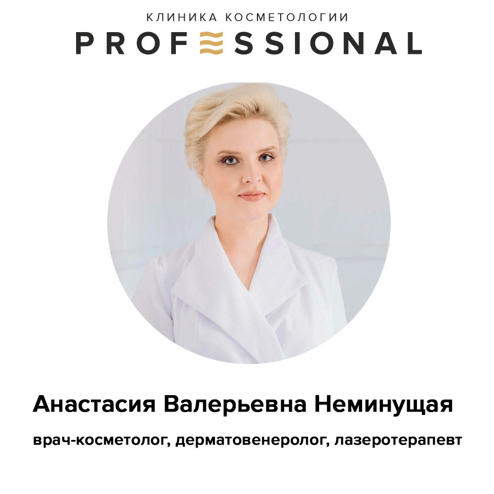 Заместитель главного врача клиники Professional, тренер компании «Medical case». Победитель регионального конкурса среди косметологов «Сияние Байкала» (2018). Специализация: эстетическая косметология, аппаратная косметология в области омоложения лица и тела, коррекция фигуры, инъекционная косметология, подбор индивидуальных антиэйдж-программ