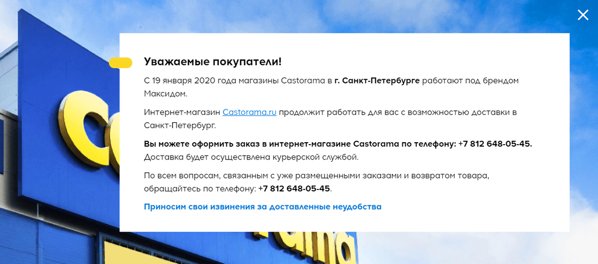 Скриншот с сайта "Castorama" 