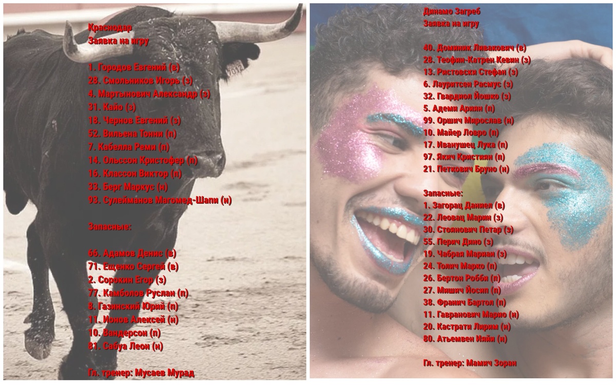 Заявка на игру.