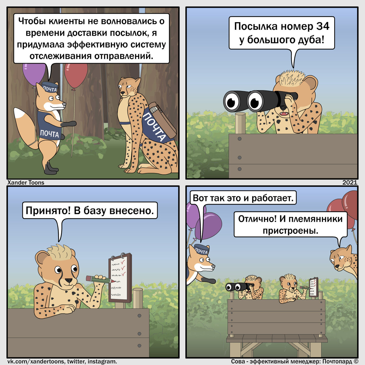 Почтопард. №22 "Система отслеживания почтовых отправлений" 