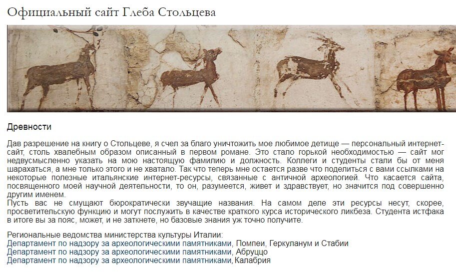 Скрин с официального сайта Глеба Стольцева;)