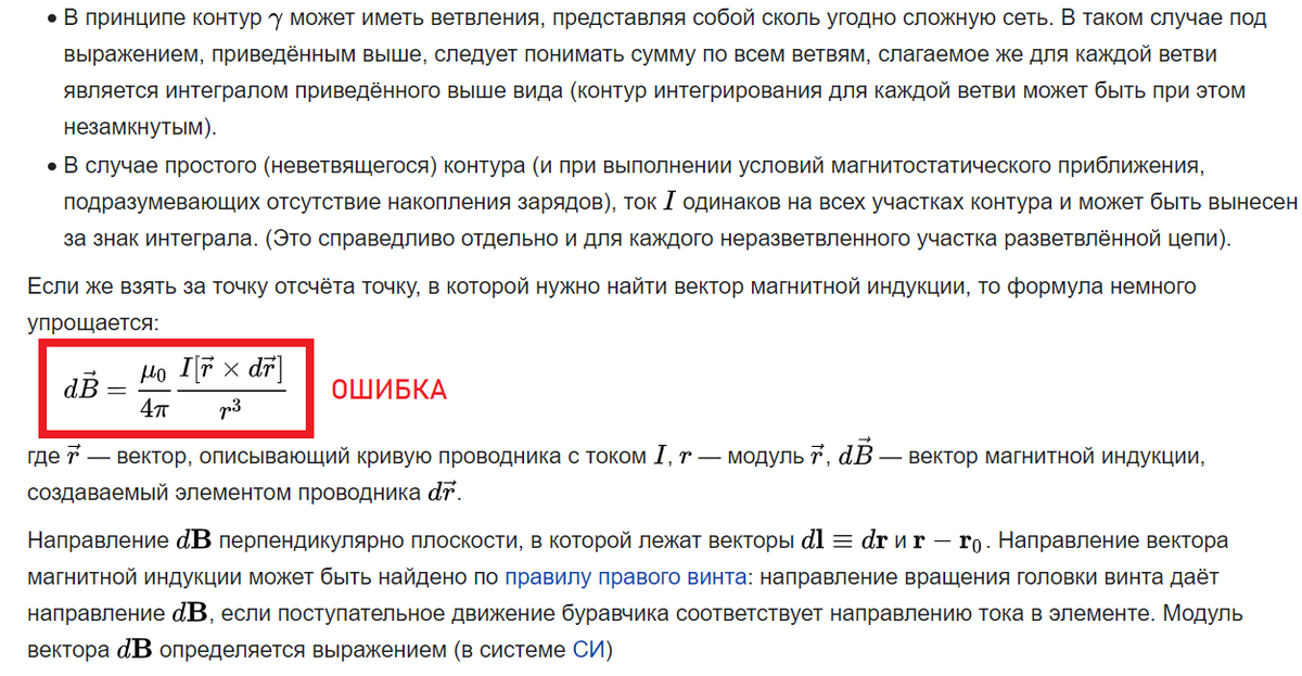 Википедия: Закон Био — Савара — Лапласа