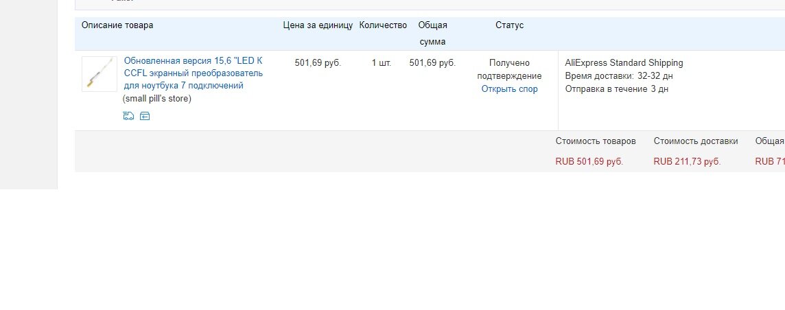 мой заказ переходника 