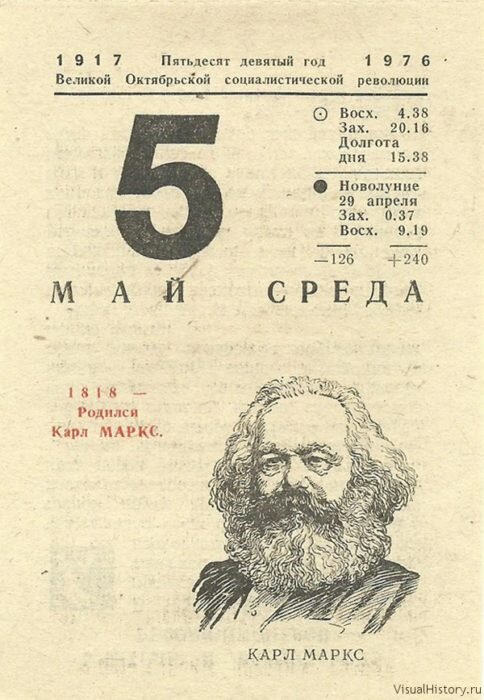 День 5 мая