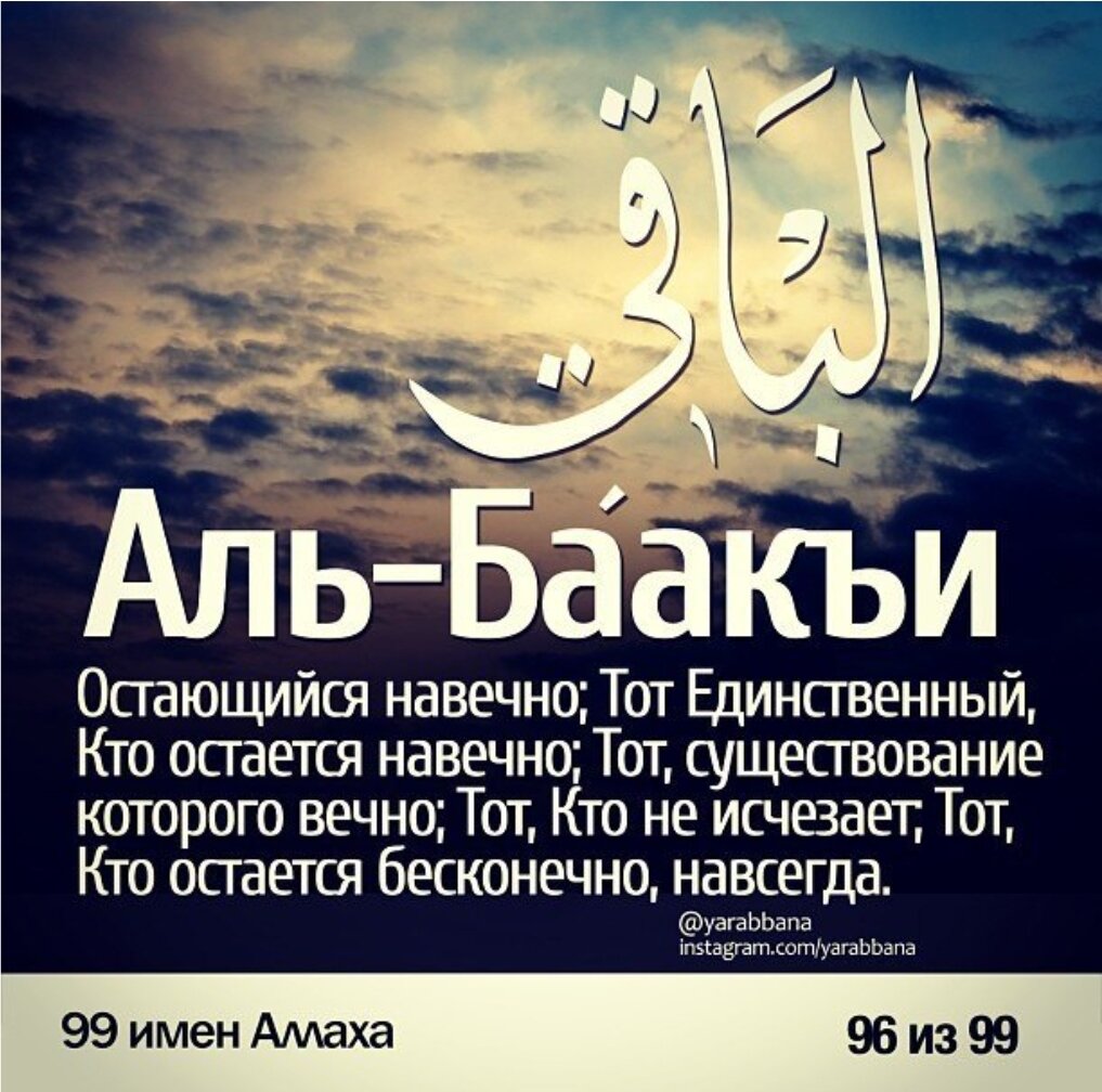 Мусульманские 5 имена. 99 Имя Аллаха текст песни.