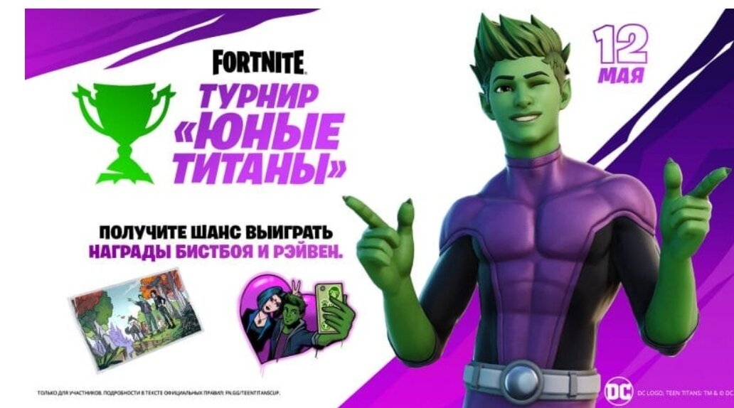 Турнир "Юные Титаны"