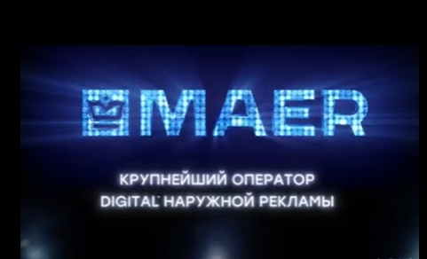 Крупнейшим оператором цифровой наружной рекламы считает себя MAER...