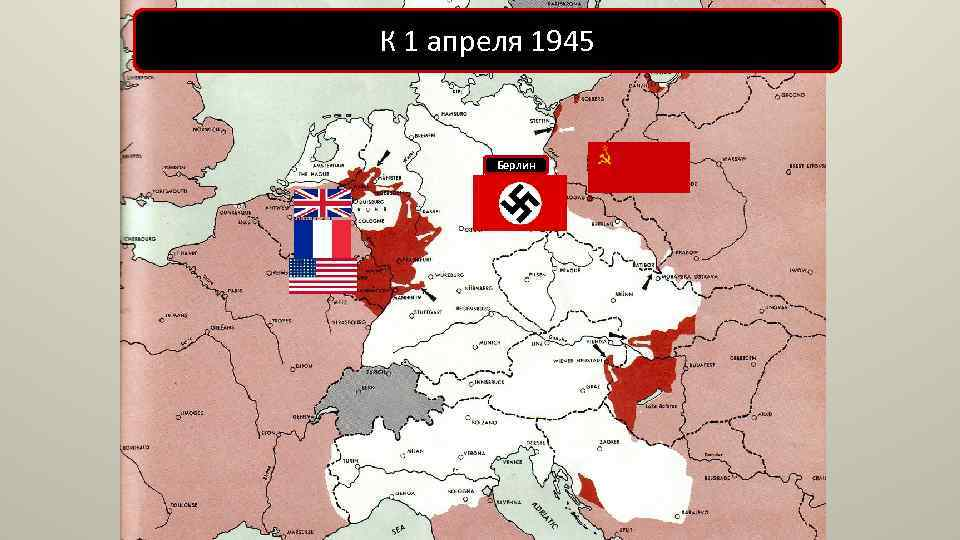 Карта германии в 1945