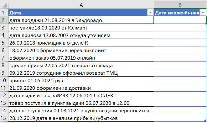 Добрый день, уважаемые читатели и подписчики блога! Сегодня поговорим о поиске даты в ячейке с текстом.-2