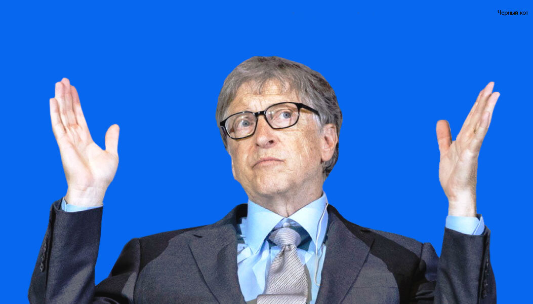 Что скрывал Билл Гейтс?