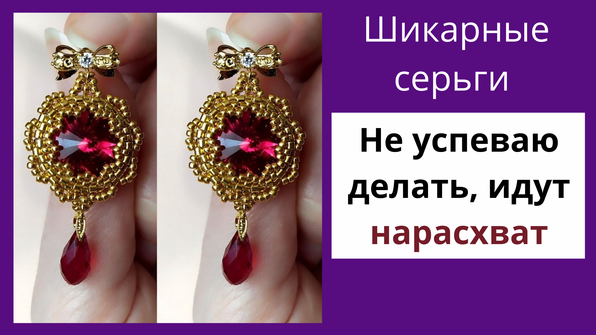 Серьги из бисера