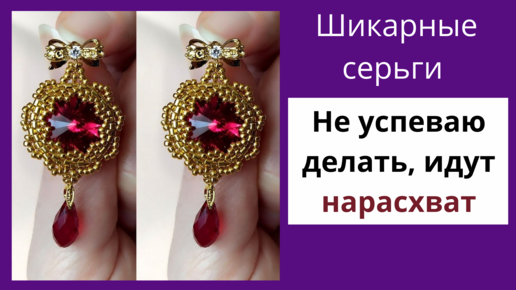 Серьги из бисера. Схемы для начинающих с пошаговыми мастер-классами. Техники плетения – Бисерок