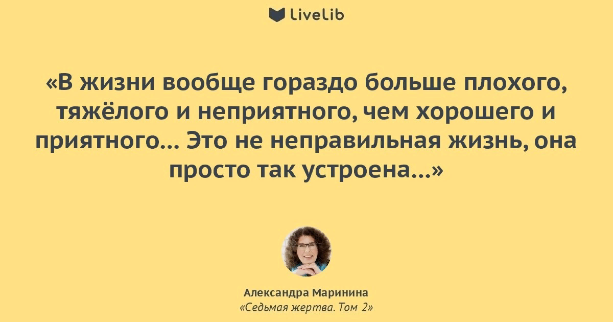 Под радостным фасадом выжившей. Цитаты Марининой. Цитаты Марининой Александры. Цитата о книгах Марининой.