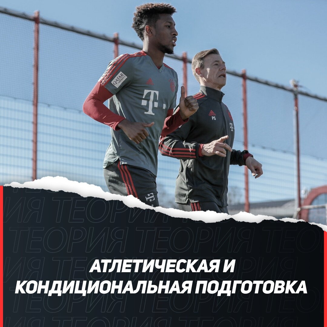 📌 АТЛЕТИЧЕСКАЯ И КОНДИЦИОНАЛЬНАЯ ПОДГОТОВКА | Football Lab | Дзен