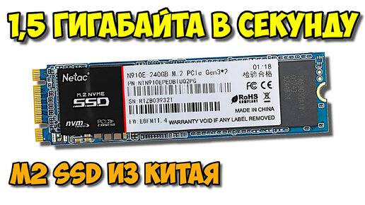 🔥 ОЧЕНЬ БЫСТРЫЙ M2 NVME SSD ДИСК NETAC N910E 240GB 💻 SOLID STATE DRIVE M2 SSD NETAC N910E 240GB