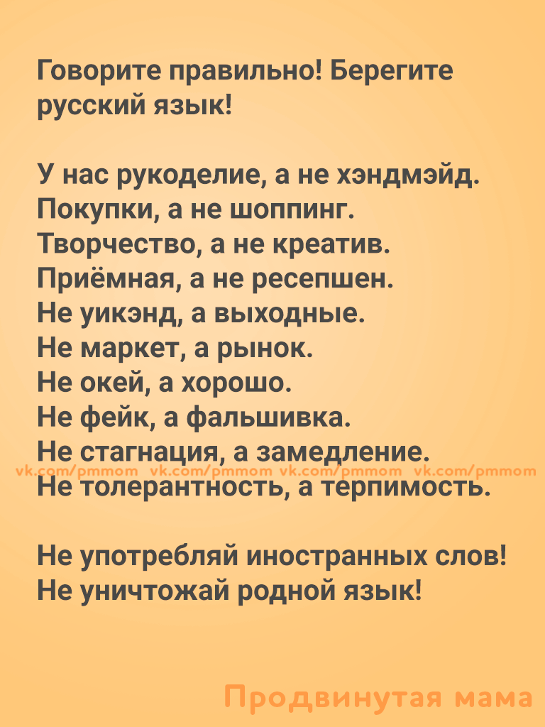 Надо беречь русский язык!