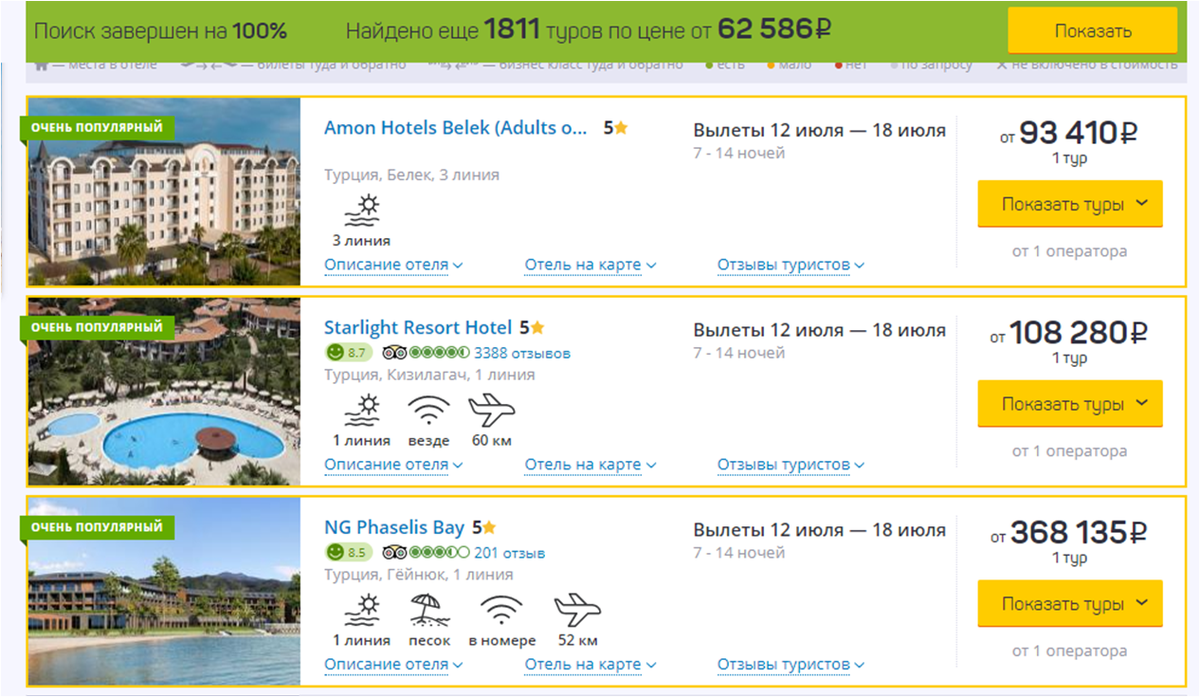 Скрин данных с сайта по поиску туров: стоимость туров в Белек.