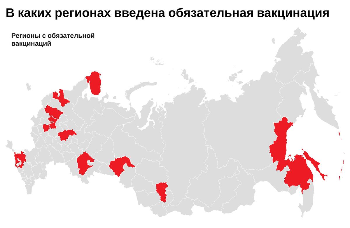 Регионы где на момент подготовки статьи была введена обязательная вакцинация