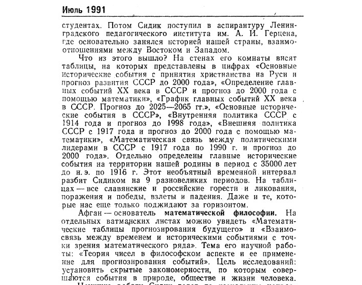 Сидик афган предсказания. Афганский математик Сидик Афган. Математик Сидик Афган предсказания. Сидик Афган формула. Сидик Афган таблица.