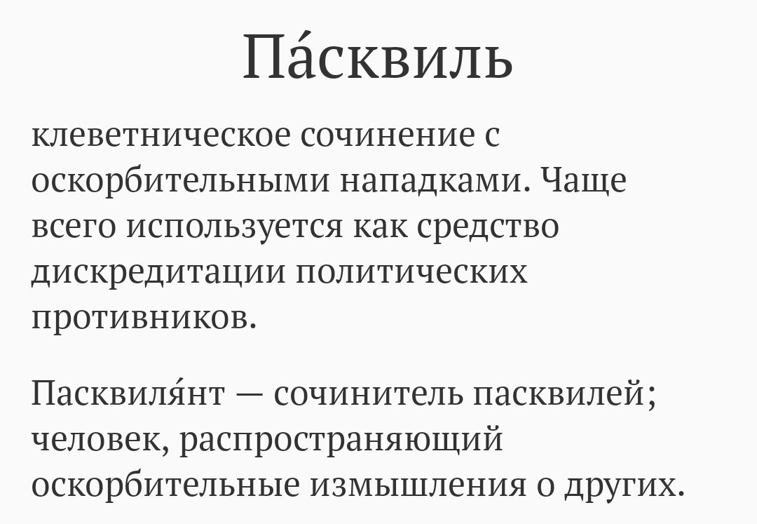 Слово дня
