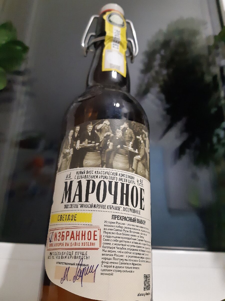 Пиво Афанасий Марочное Избранное