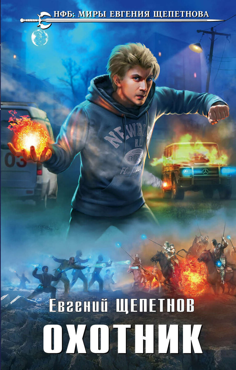 Первая книга серии (Яндекс картинки)