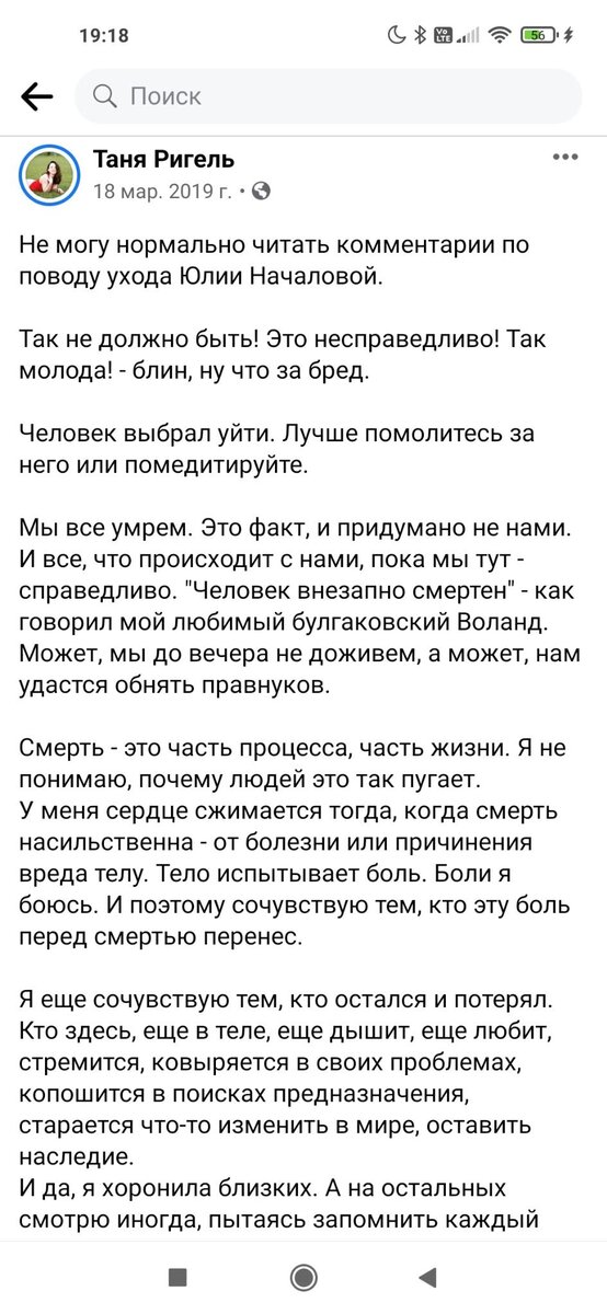 И я написала пост на Facebook — своё альтернативное мнение о процессе перехода.