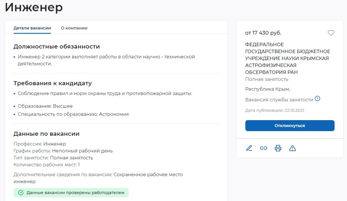 Источник: https://trudvsem.ru