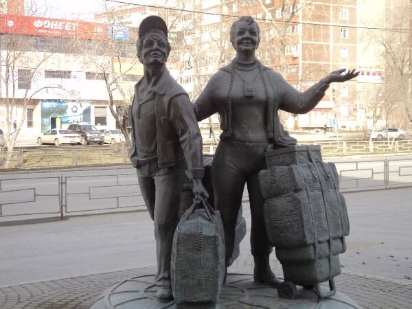 Оказывается, в Екатеринбурге челнокам даже памятник соорудили! О как!