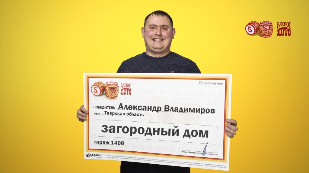 Полицейский из Тверской области выиграл в лотерею дом благодаря маме