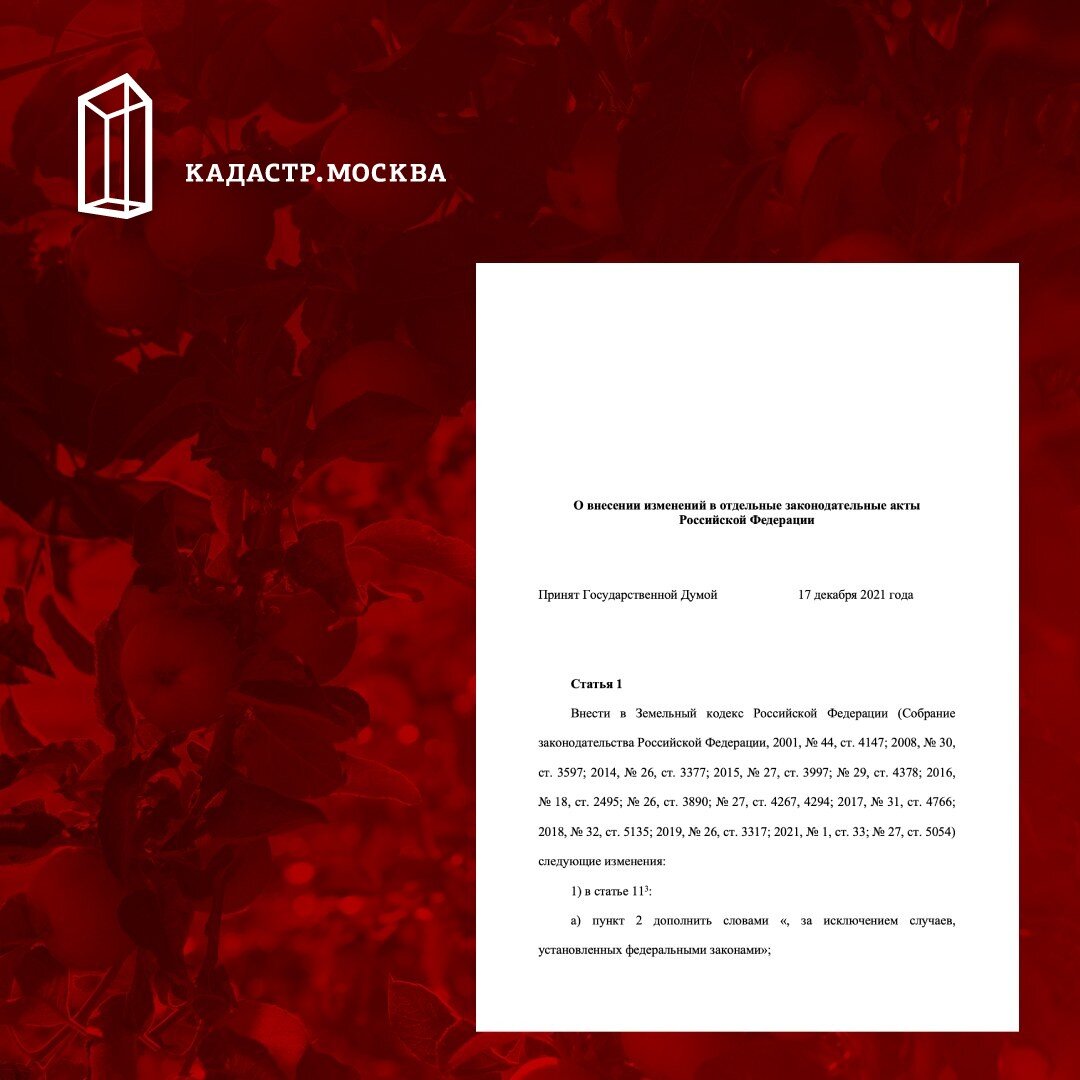Кадастр 2022