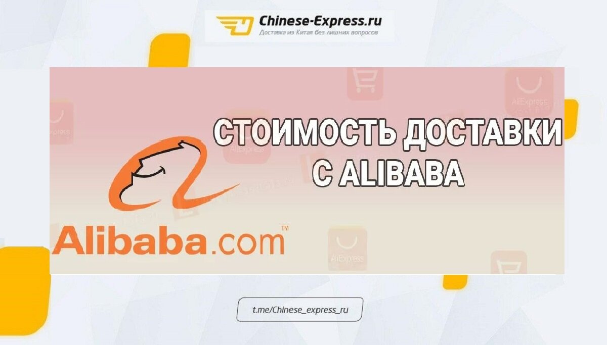 Как сэкономить на доставке с Alibaba | 9396585 m | Дзен