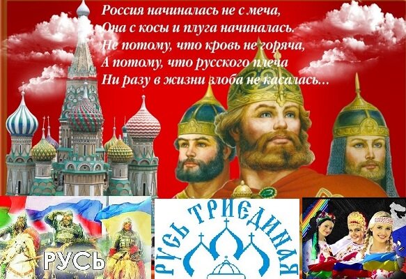 Святая Русь (Holy Russia)