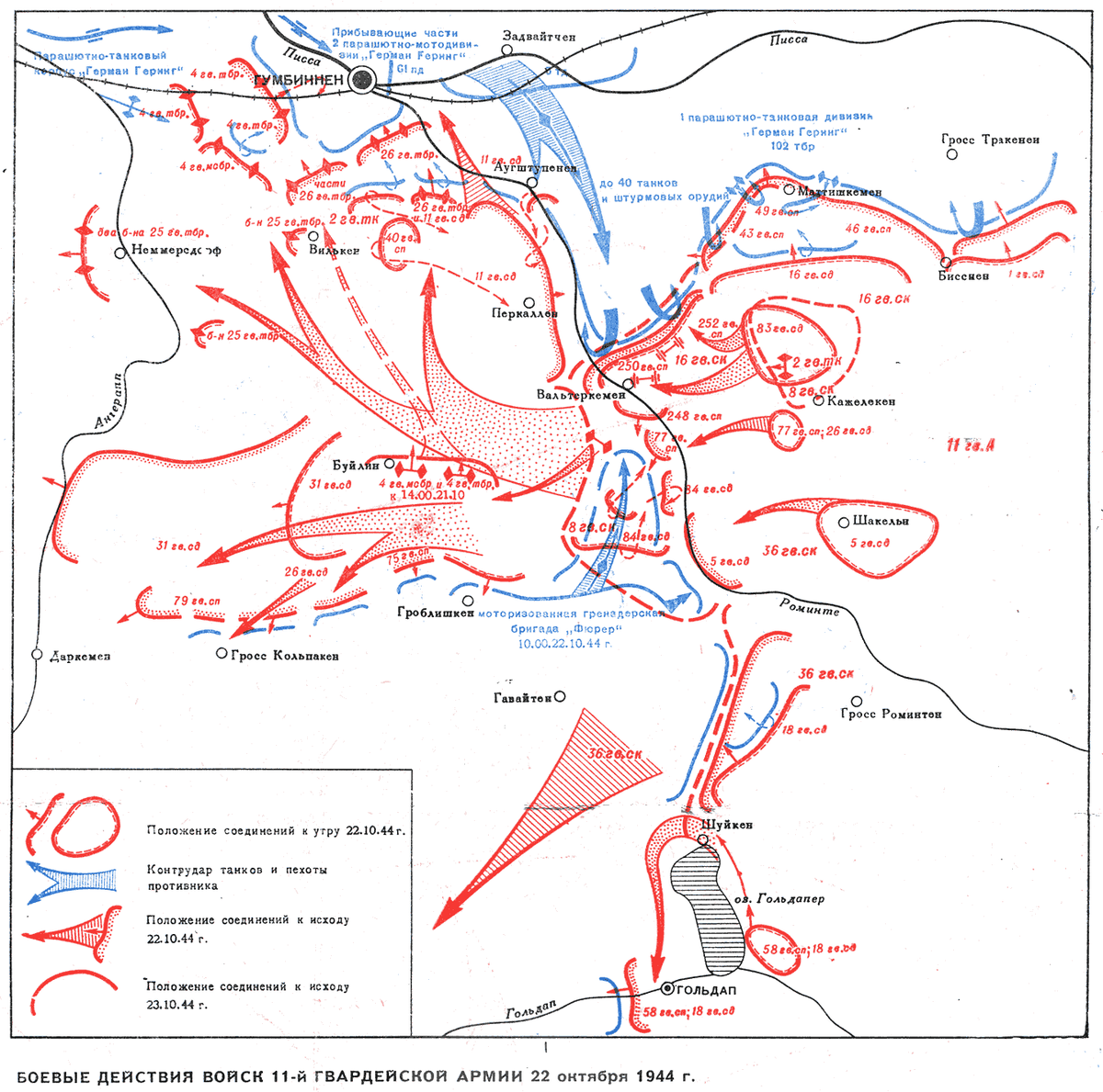 Боевые действия 1944 года. Гумбиннен-Гольдапская операция 1944. Гумбиннен-Гольдапская операция 1944 карта. Гумбиннен-Гольдапская операция 16 30 октября 1944 года. Восточная Пруссия карта боевых действий.