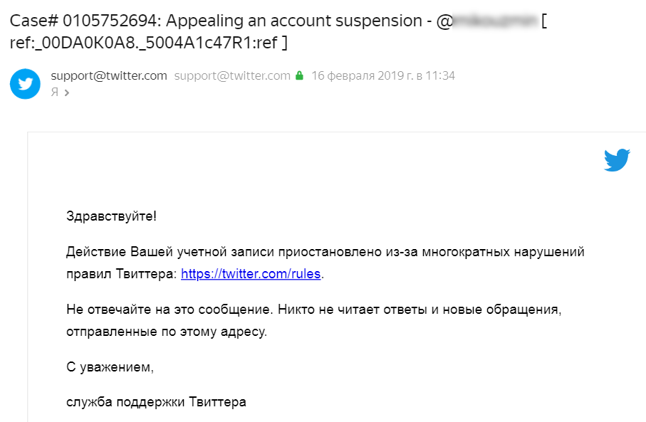 Сообщение от службы поддержки Твиттера о блокировке аккаунта