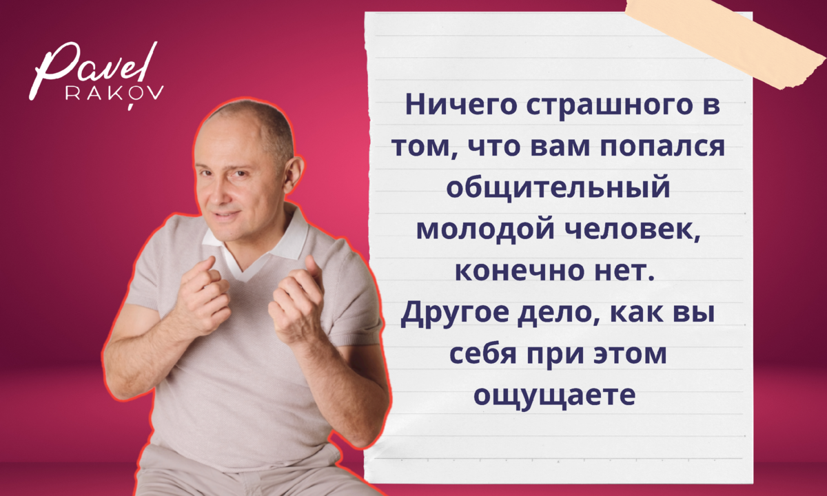 Мужчина общается с другими женщинами. Это нормально? | Павел Раков | Дзен