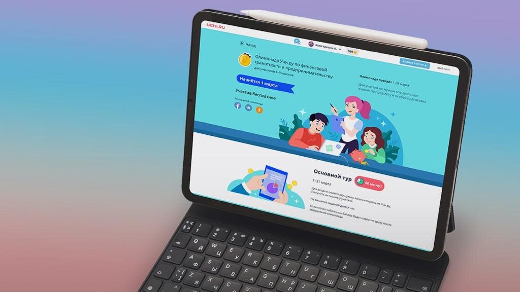 Тверских школьников приглашают в марте проверить своё умение тратить деньги