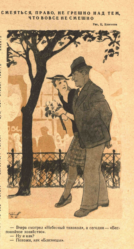 Художник К.Елисеев журнал "Крокодил" №18 1946