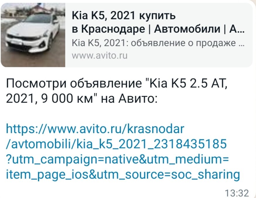 То самое объявление о продаже Киа К5 в Краснодаре. Продавцы знали о проблеме, но искали нового потерпевшего.