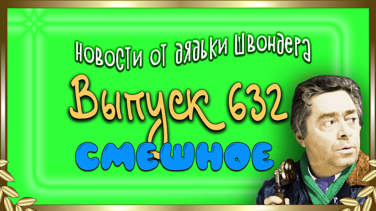 Картинка с сайта швондер.рф