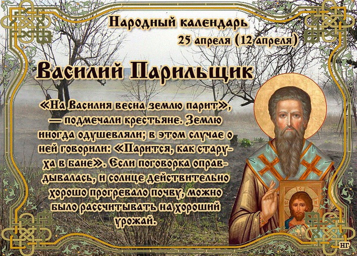 Что завтра нельзя делать по православному календарю Pin on День рождения Periodic table, Diagram