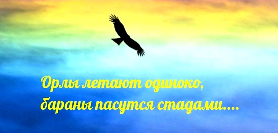 Каждый в отдельности человек, должен знать, понимать, банальную аксиому.