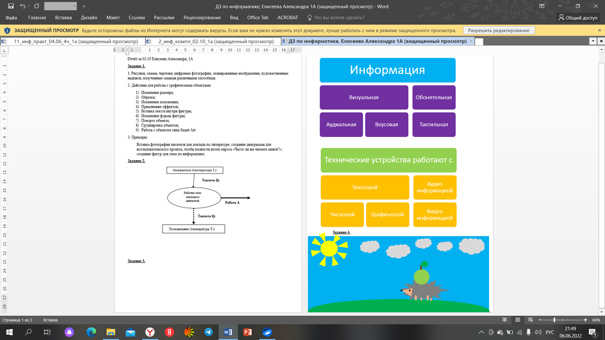 Оформление графических объектов в текстовом процессоре MS Word. | Основы  информационной культуры и проектной деятельности | Дзен