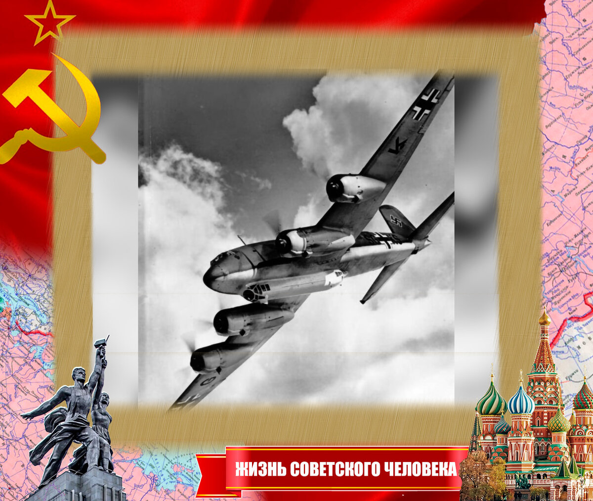 Немецкий самолёт "Кондор"