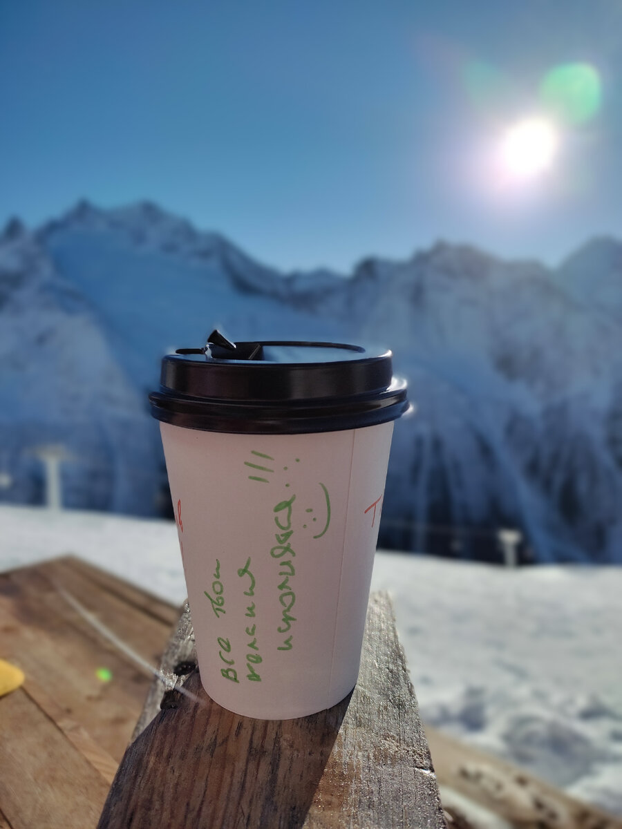 В кофейне на снежной вершине, где был куплен этот чудный кофе, очень оригинально подошли к оформлению стаканчиков, а именно каждый посетитель должен написать на стаканчике пожелание следующему посетителю кофейни. 