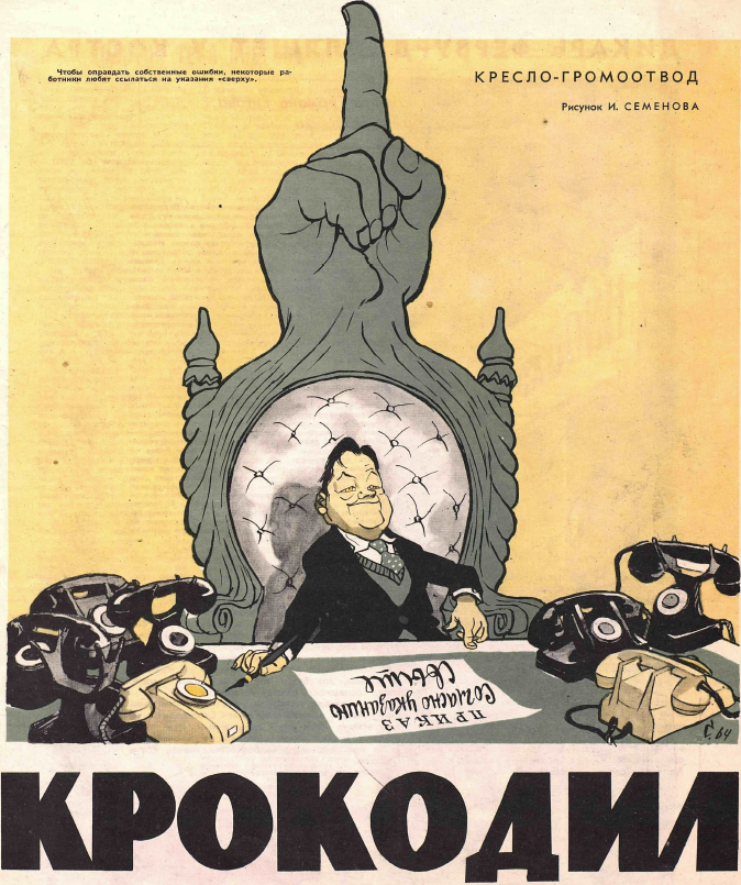 Сатирический журнал крокодил. Крокодил 3 1958 обложка. Крокодил журнал обложка выставили первое окно. Образ США В 1959-1964 гг. в журнале крокодил. Радищева 7 крокодил.